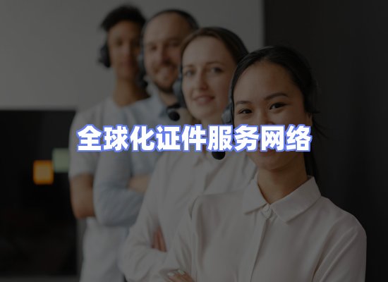 全球证件贸易交付话术